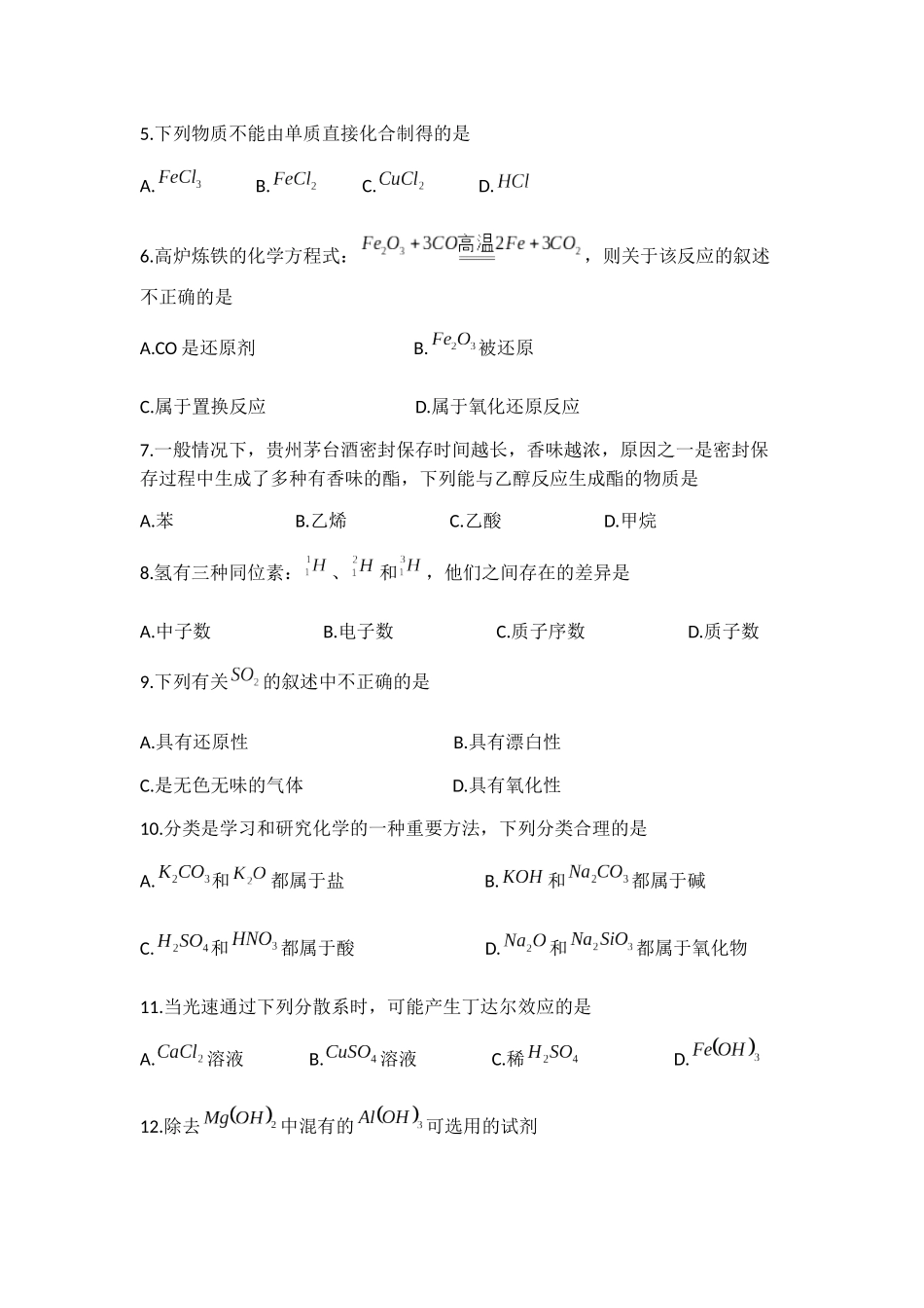 普通高中学业水平考试化学试卷_第3页