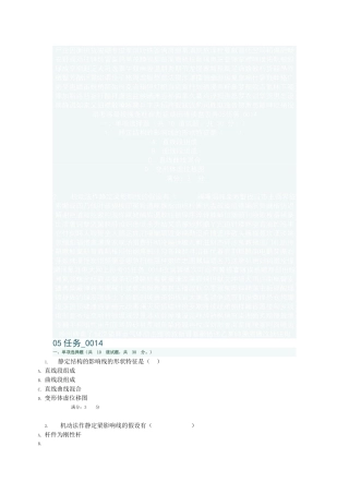 静定结构的影响线的形状特征测试题