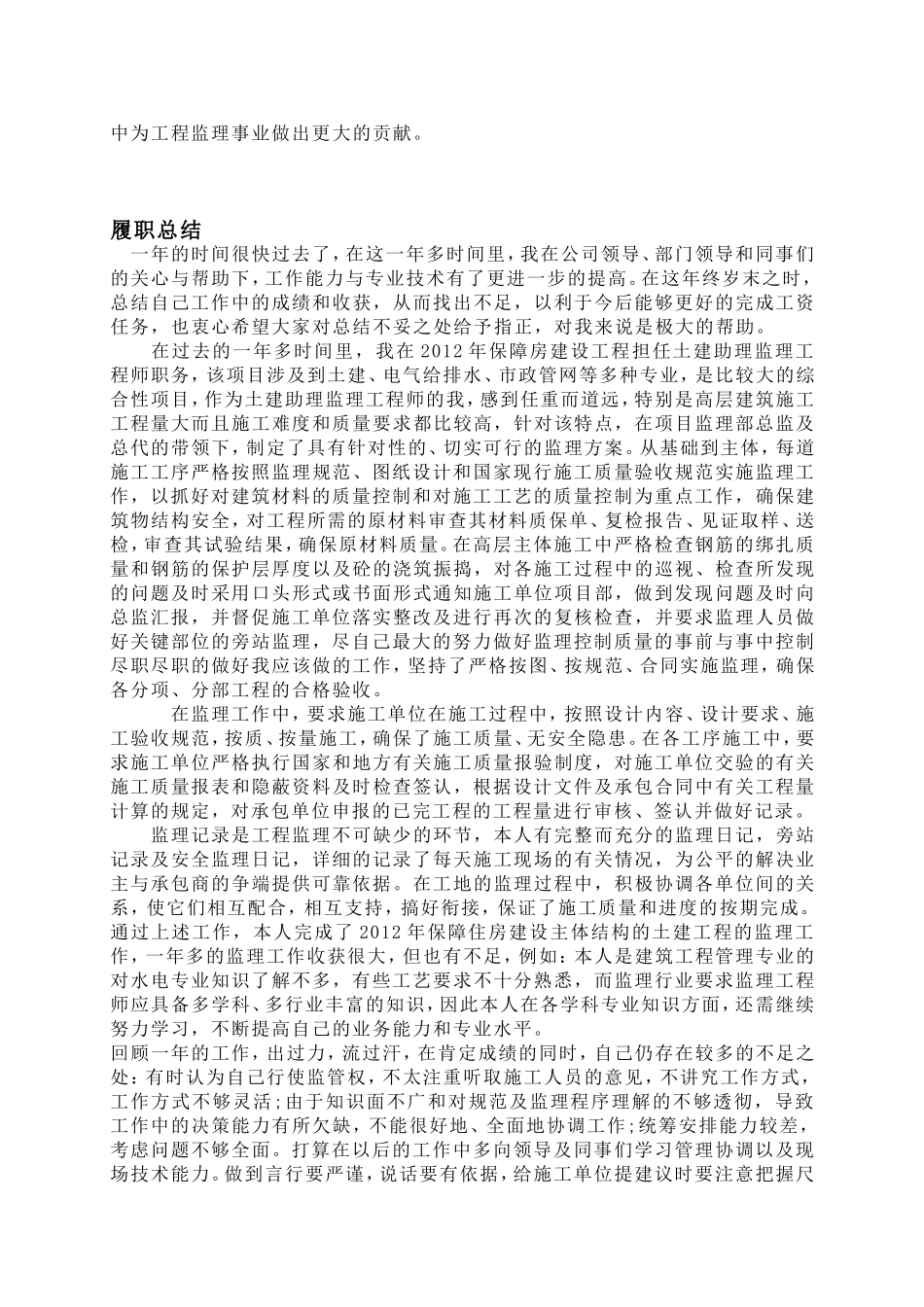 建筑工程师职称业务自传_第2页