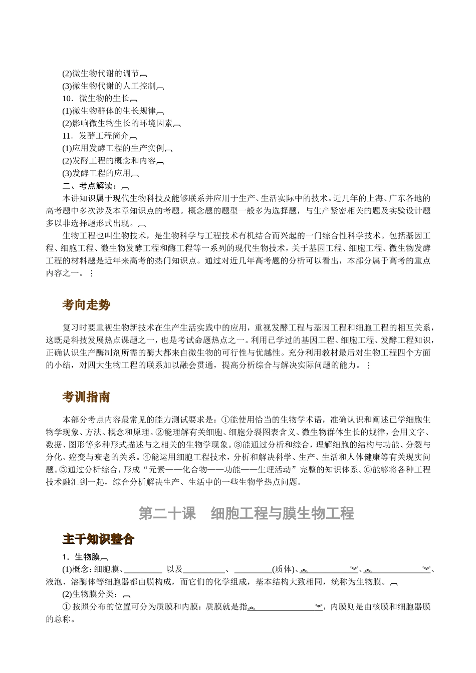 第五讲生物工程知识点梳理汇总_第2页