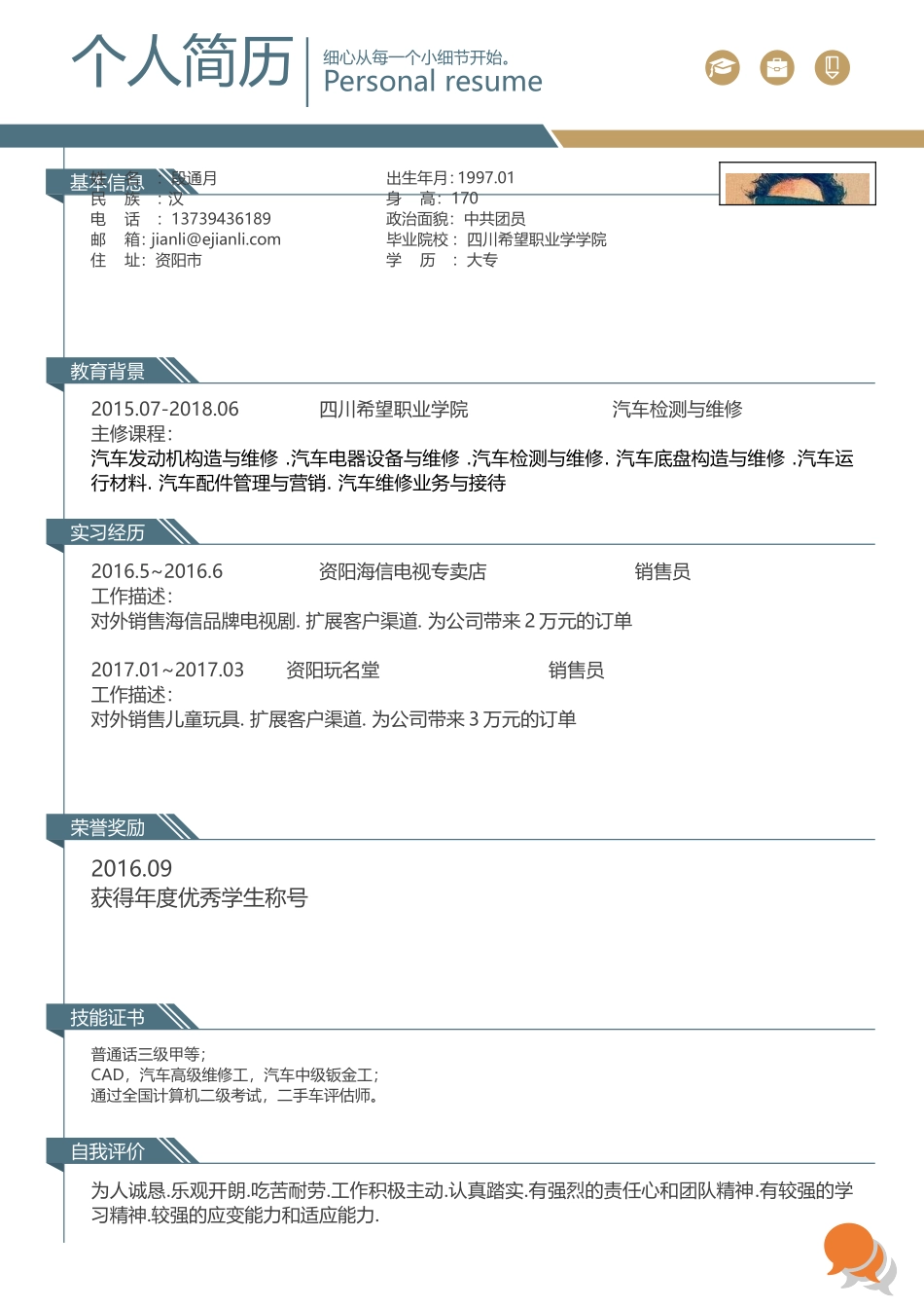 简历表通用模板_第2页