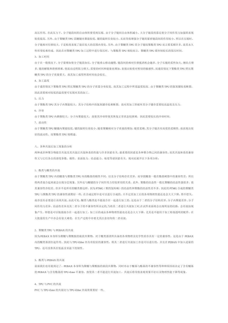 聚醚型TPU与聚酯型TPU之间所存在的差异_第3页