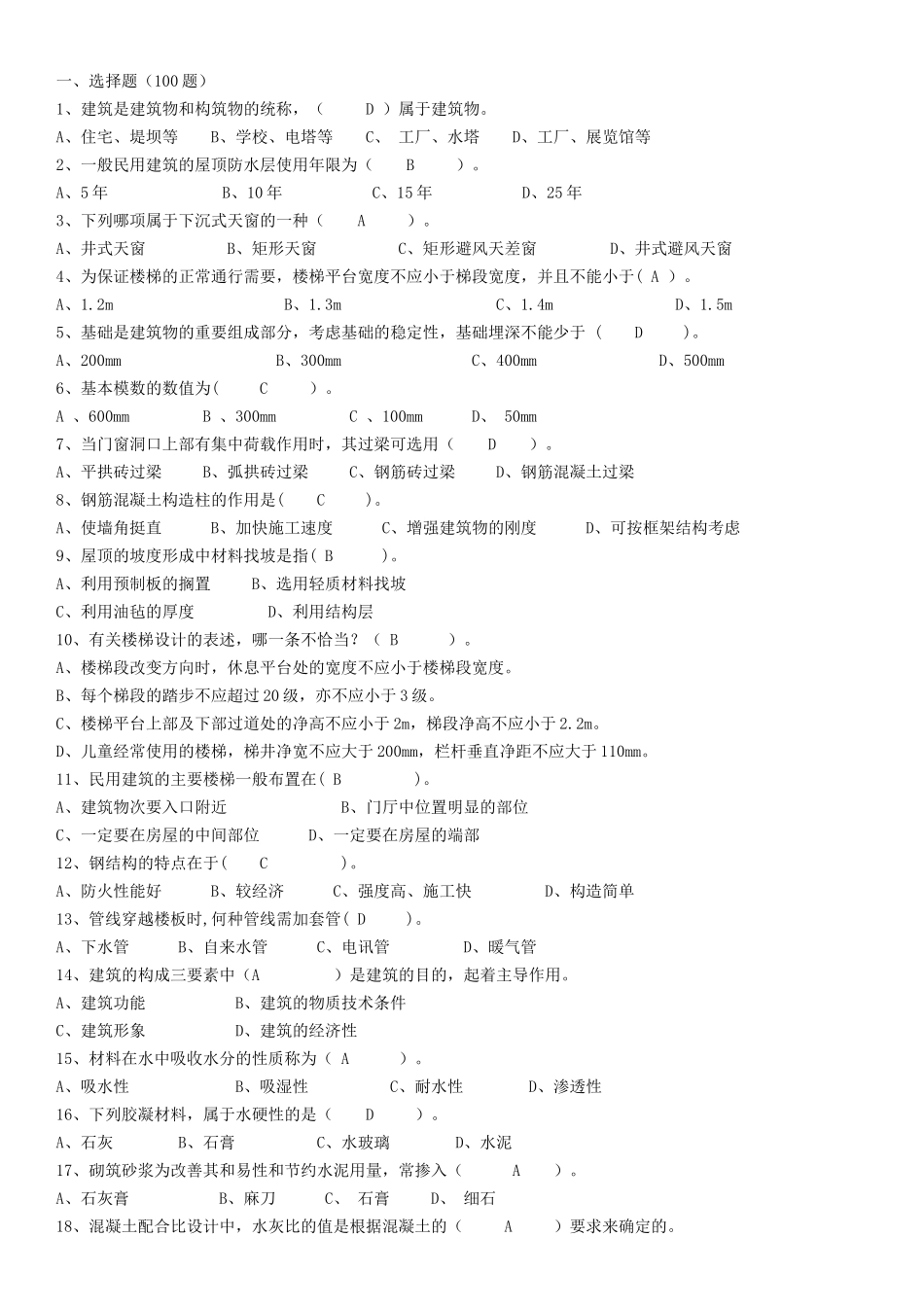 建筑是建筑物和构筑物测试题_第1页