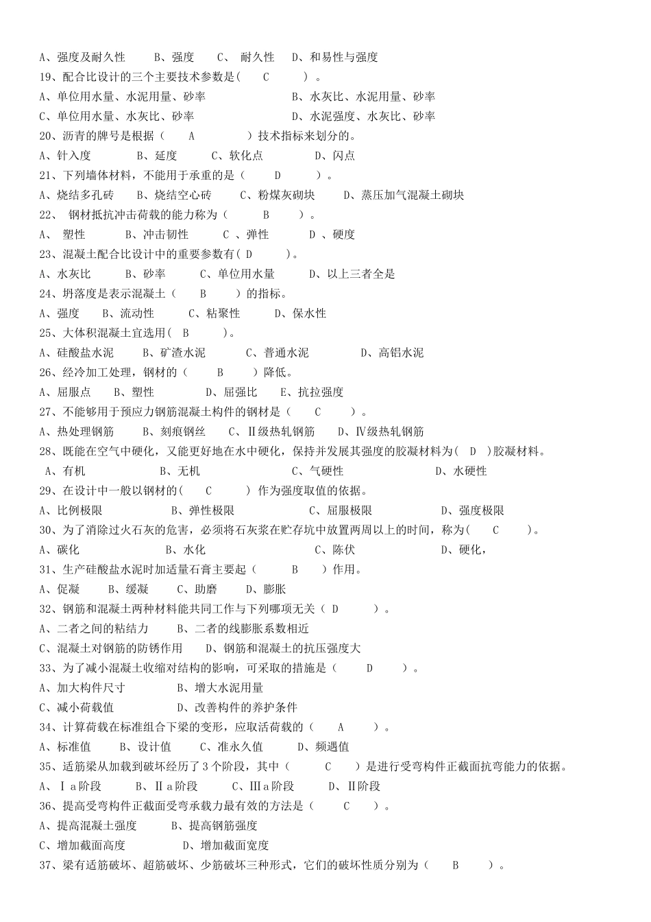 建筑是建筑物和构筑物测试题_第2页