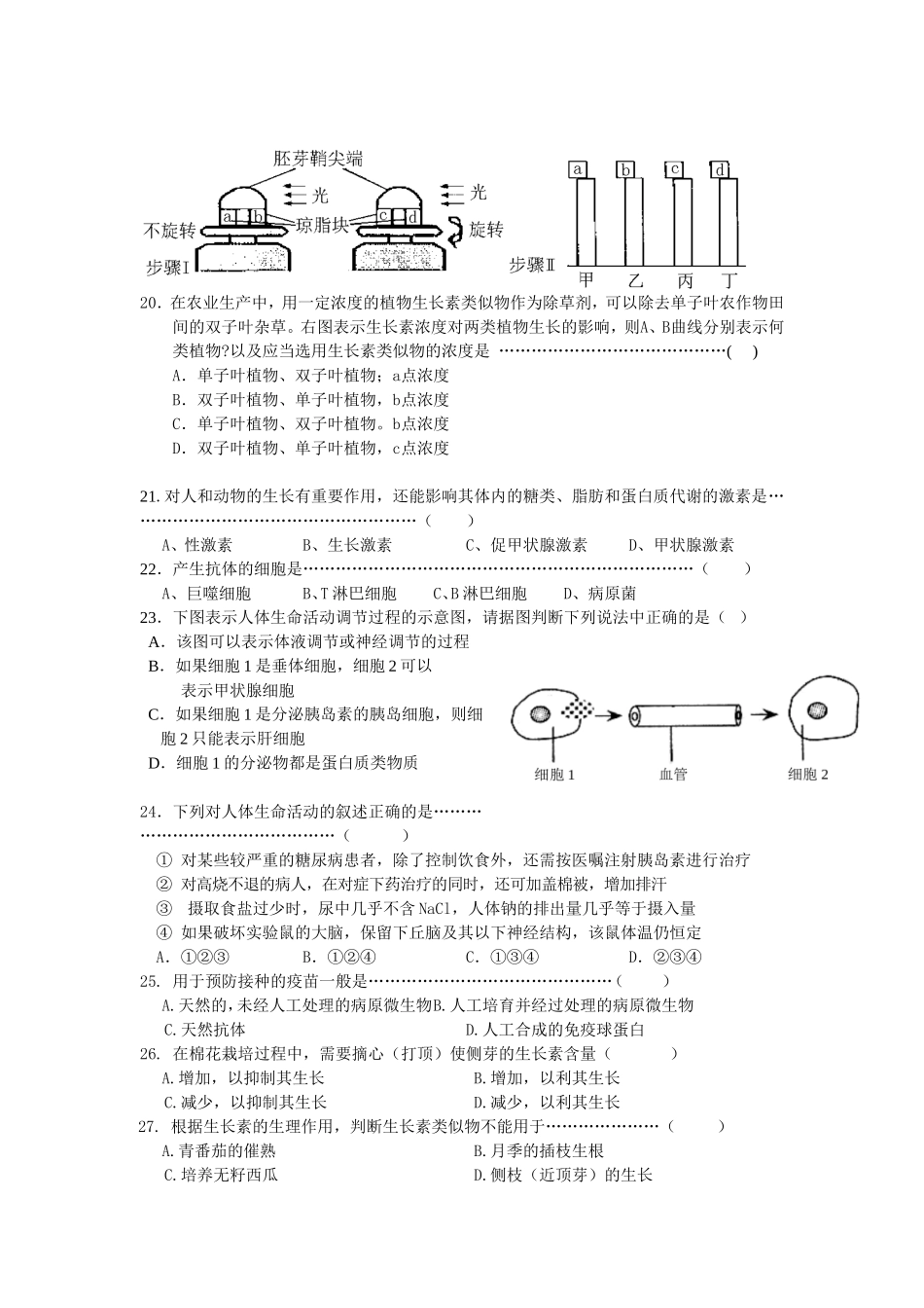 第五章 生物体对信息的传递和调节练习题_第3页