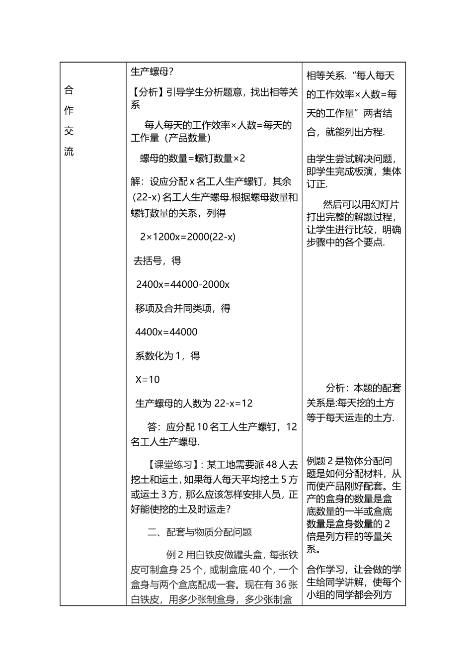 七年级数学 实际问题与一元一次方程——配套问题教学设计_第2页