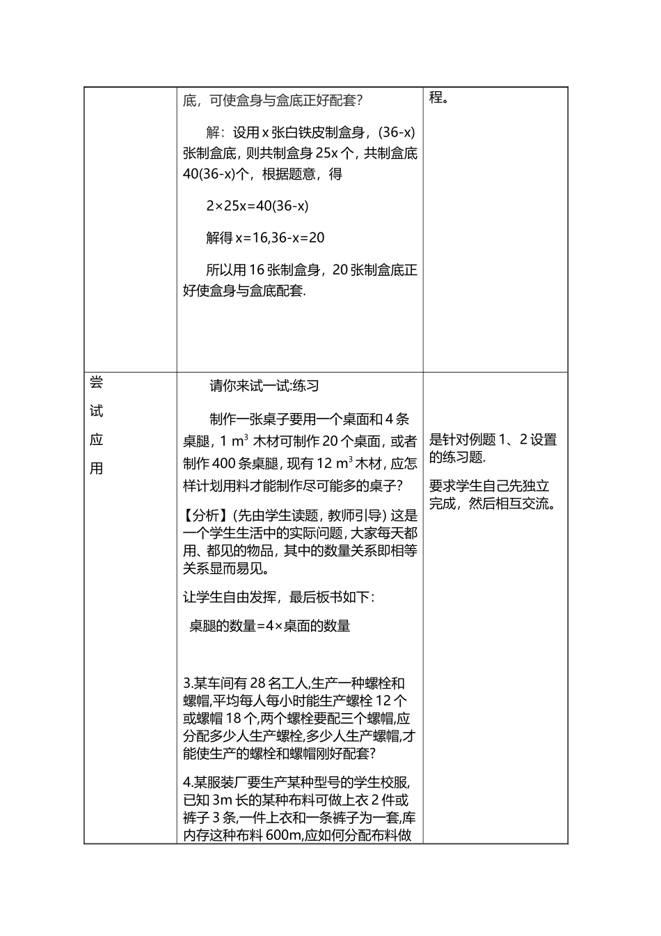 七年级数学 实际问题与一元一次方程——配套问题教学设计_第3页