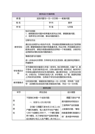 七年级数学 实际问题与一元一次方程——配套问题教学设计
