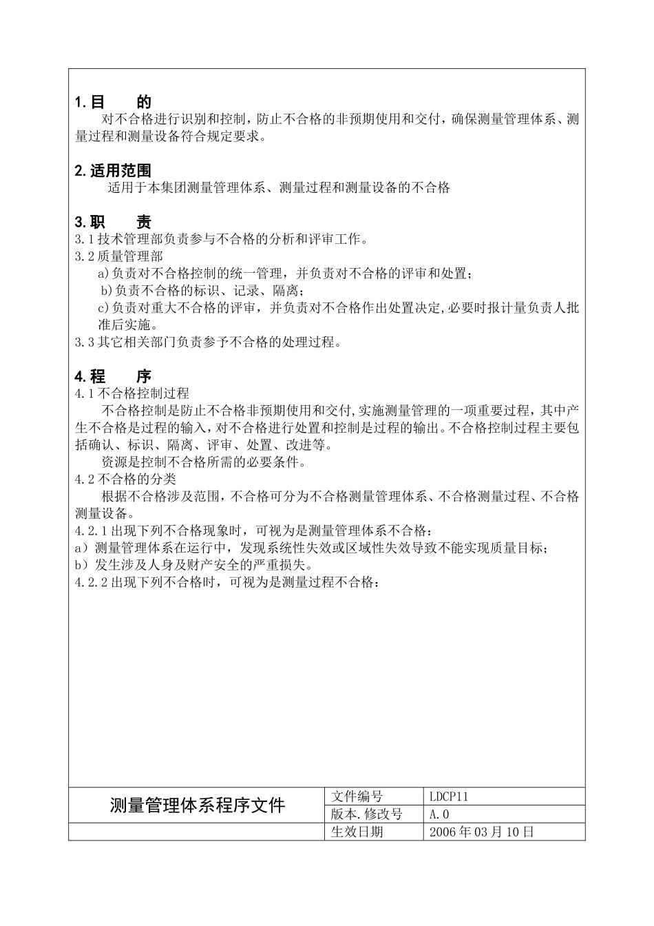 酒业有限公司测量管理体系资料_第3页