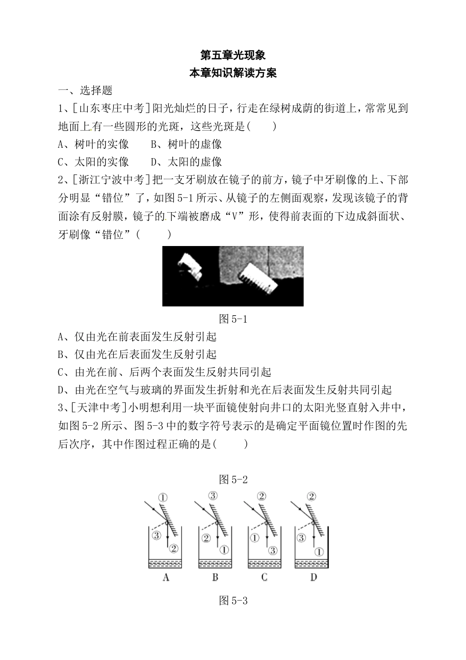 第五章光现象本章知识解读方案_第1页