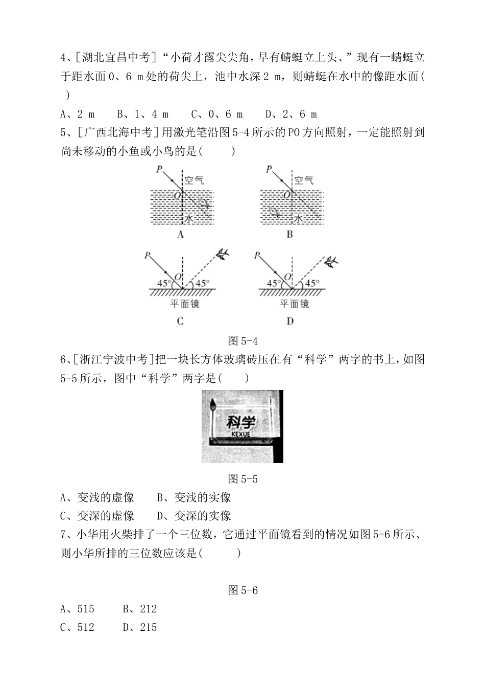 第五章光现象本章知识解读方案_第2页