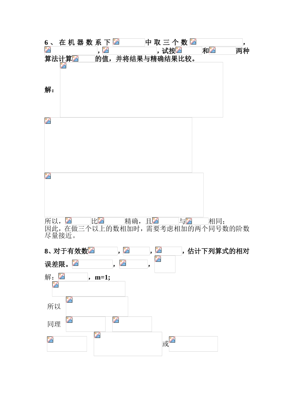 绝对误差，相对误差和有效数字专题练习_第3页