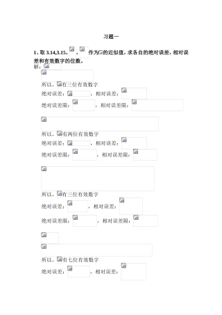 绝对误差，相对误差和有效数字专题练习
