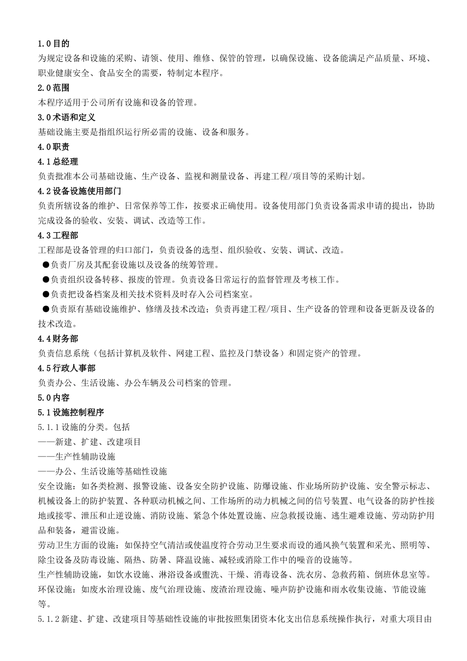 企业设施和设备责任管理清单_第1页