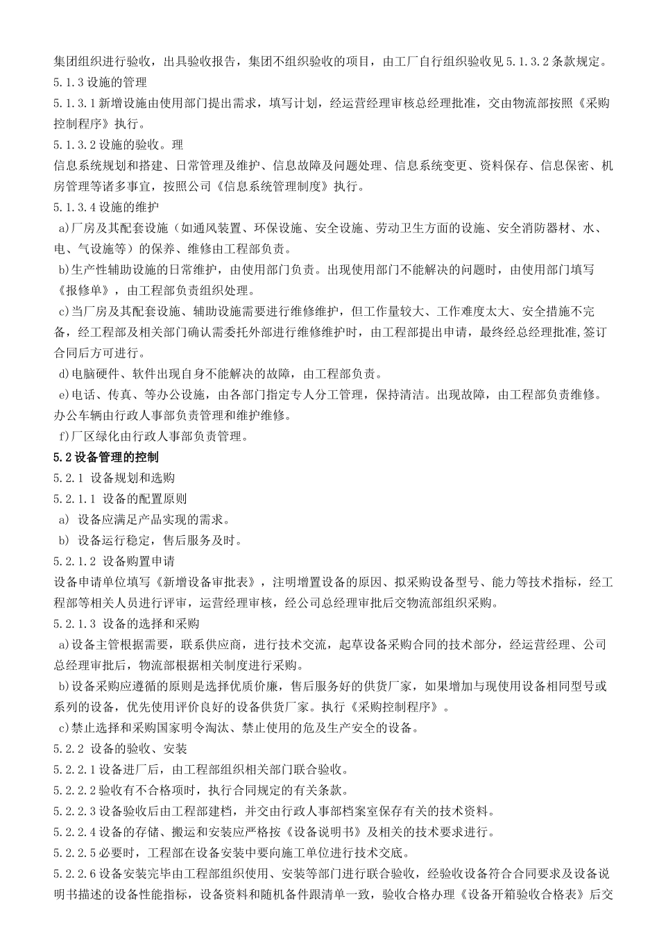 企业设施和设备责任管理清单_第2页