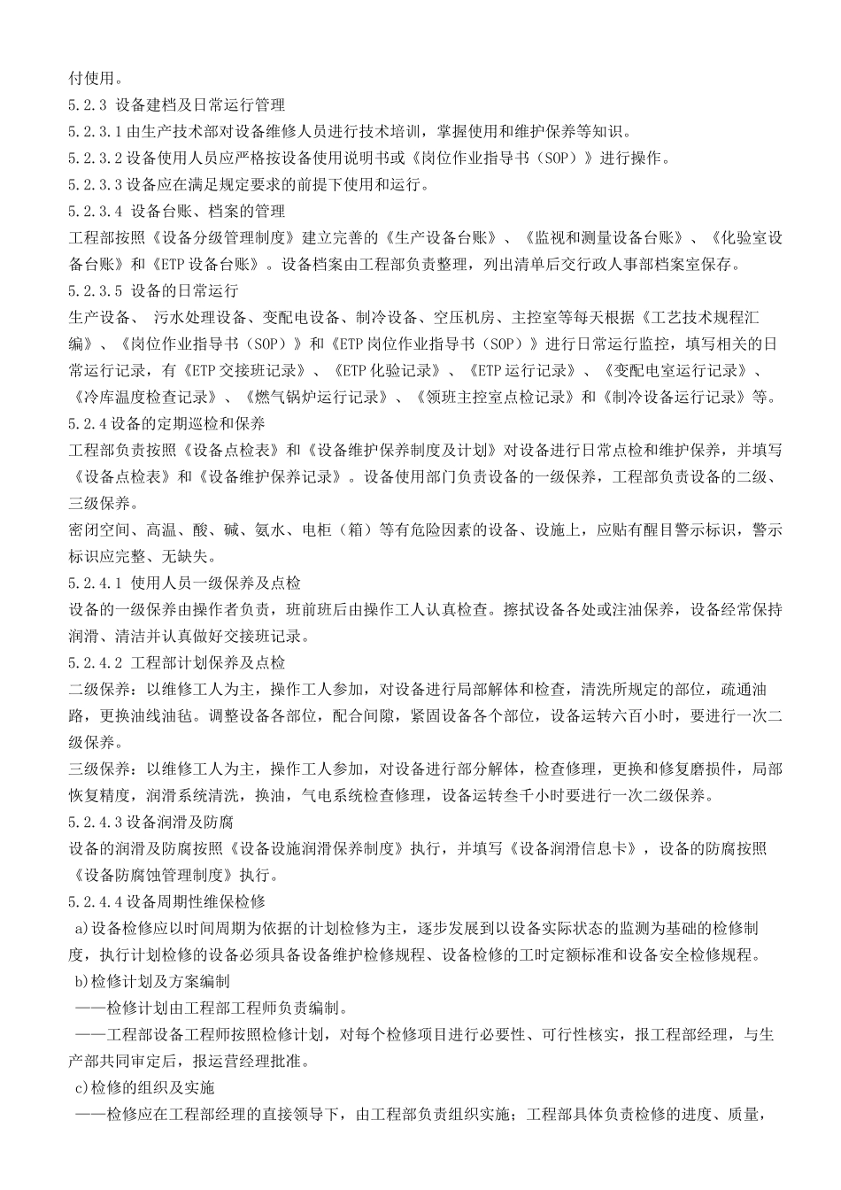 企业设施和设备责任管理清单_第3页