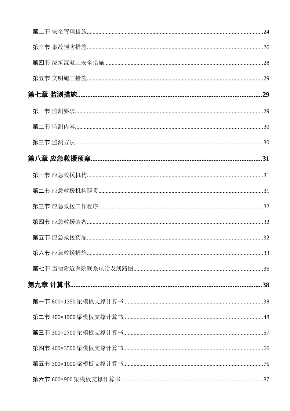 局档案库房二期建设工程施工组织设计_第2页