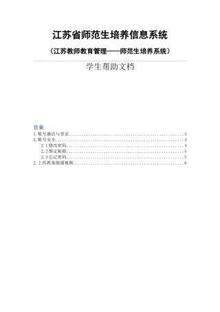 江苏省师范生培养信息系统操作指南