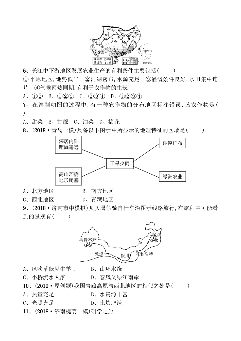 第五章中国的地域差异好题随堂演练_第2页