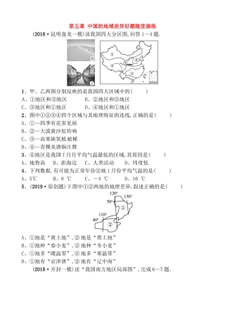 第五章中国的地域差异好题随堂演练