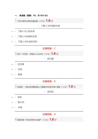考古学的功能课程测试题‘