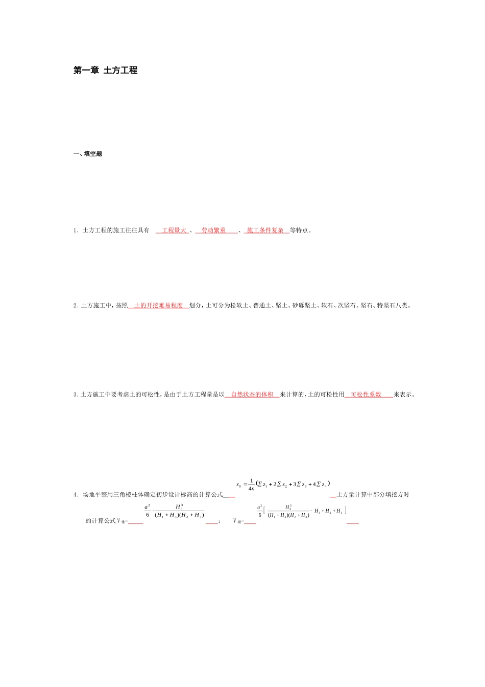 建筑工程系建筑施《建筑施工技术》复习题建筑施工技术复习题_第2页