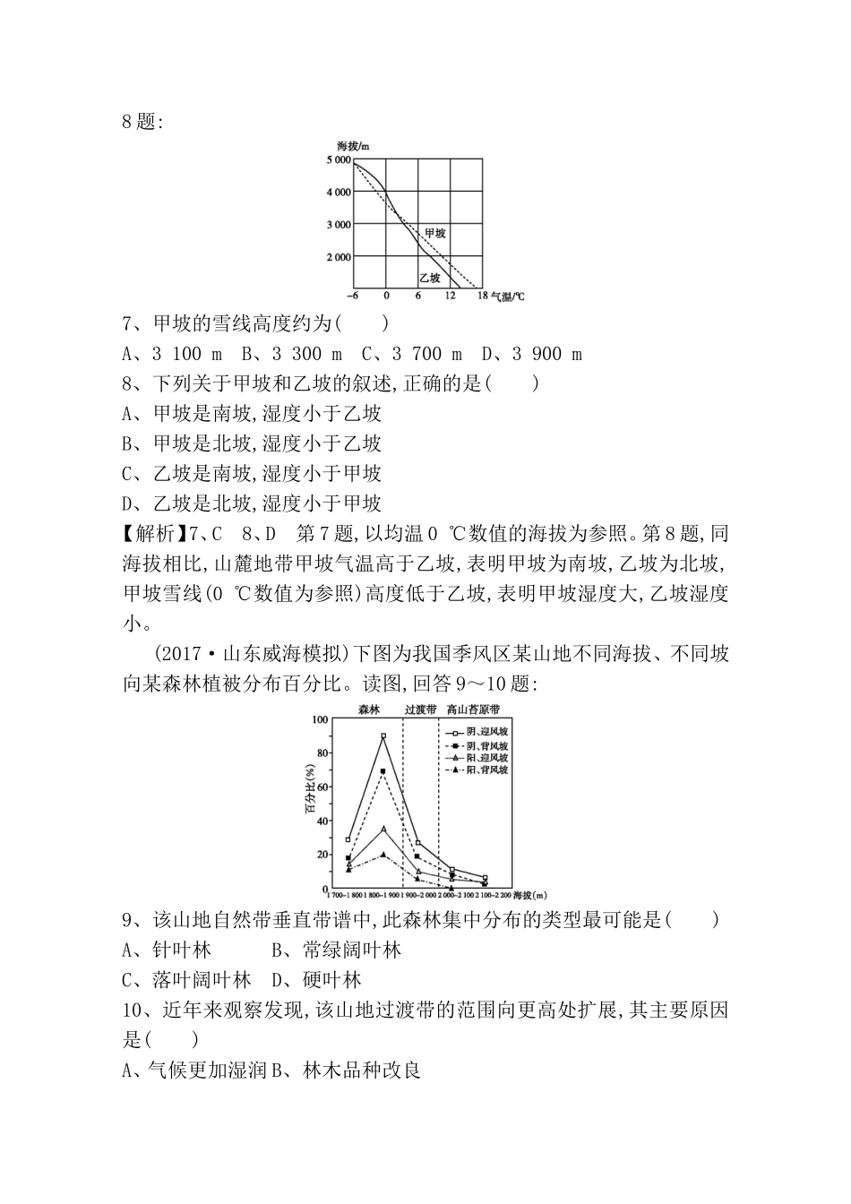 第五章自然地理环境的整体性与差异性测试题_第3页