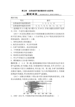第五章自然地理环境的整体性与差异性测试题