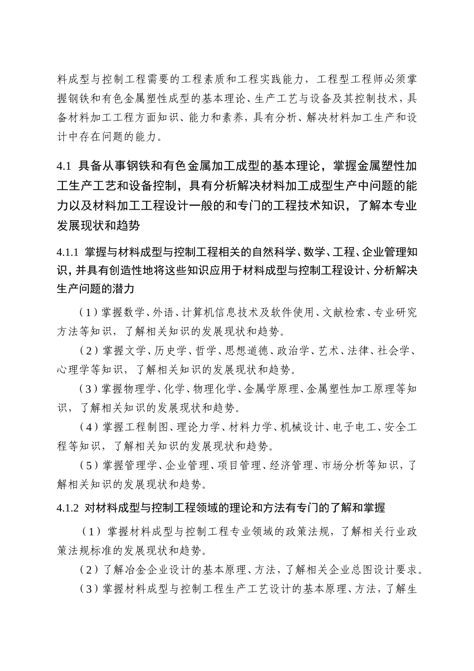 建筑科技大学“卓越工程师教育培养计划”材料成型及控制工程专业本科培养方案_第3页