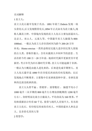 考古学文化知识点梳理汇总