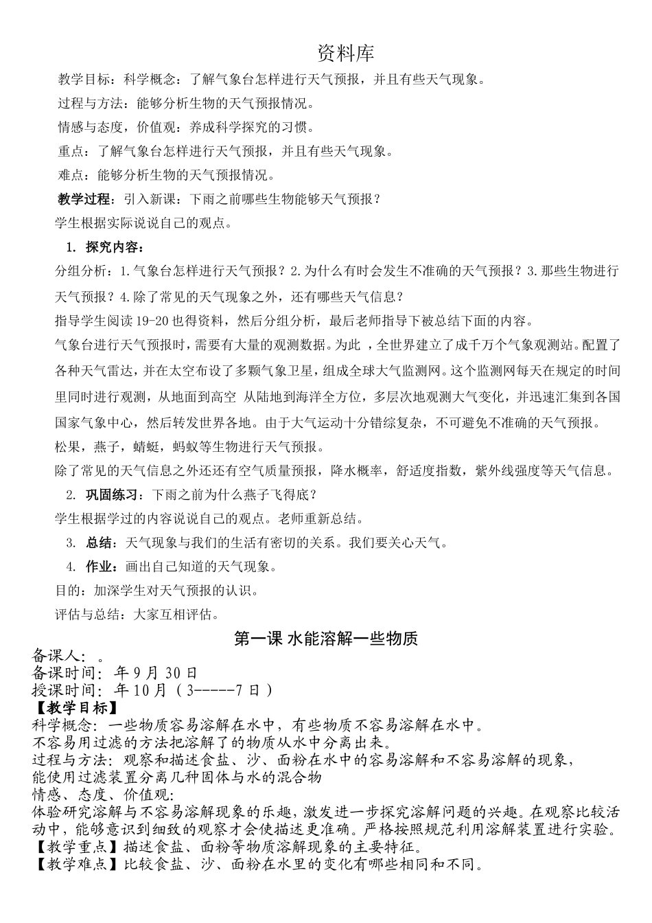 气象台怎样进行天气预报 教学设计_第1页