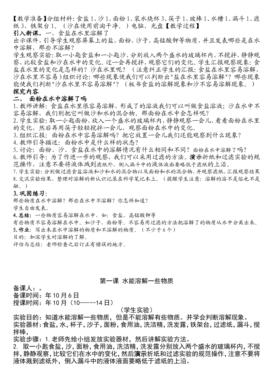 气象台怎样进行天气预报 教学设计_第2页