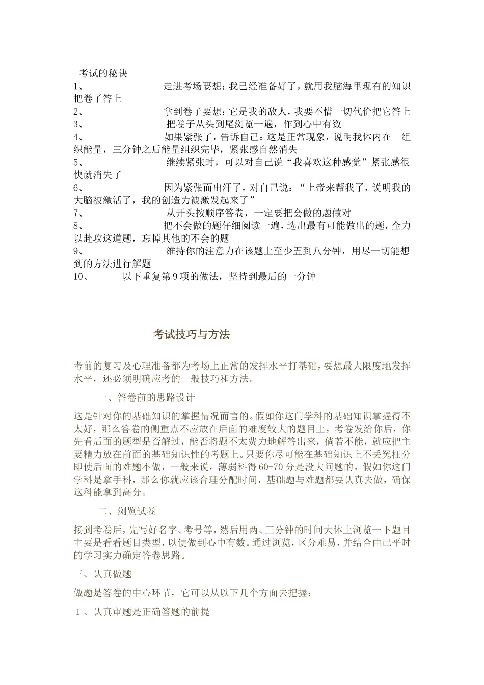 考试技巧与方法_第1页