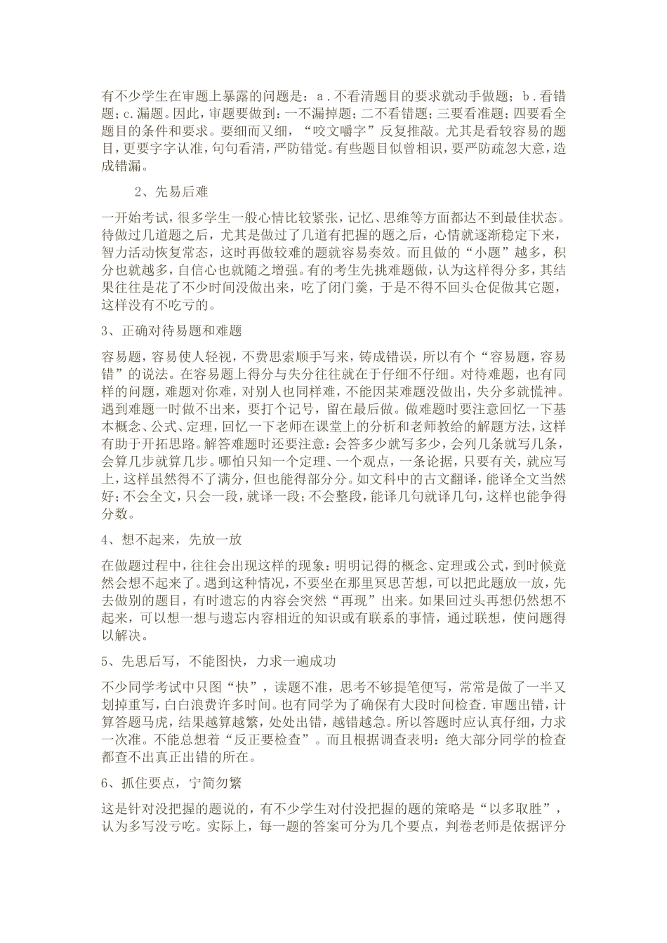 考试技巧与方法_第2页