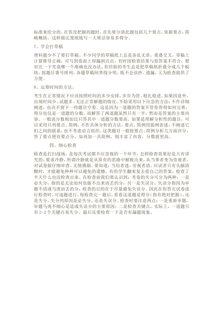 考试技巧与方法_第3页