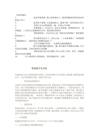 考试技巧与方法