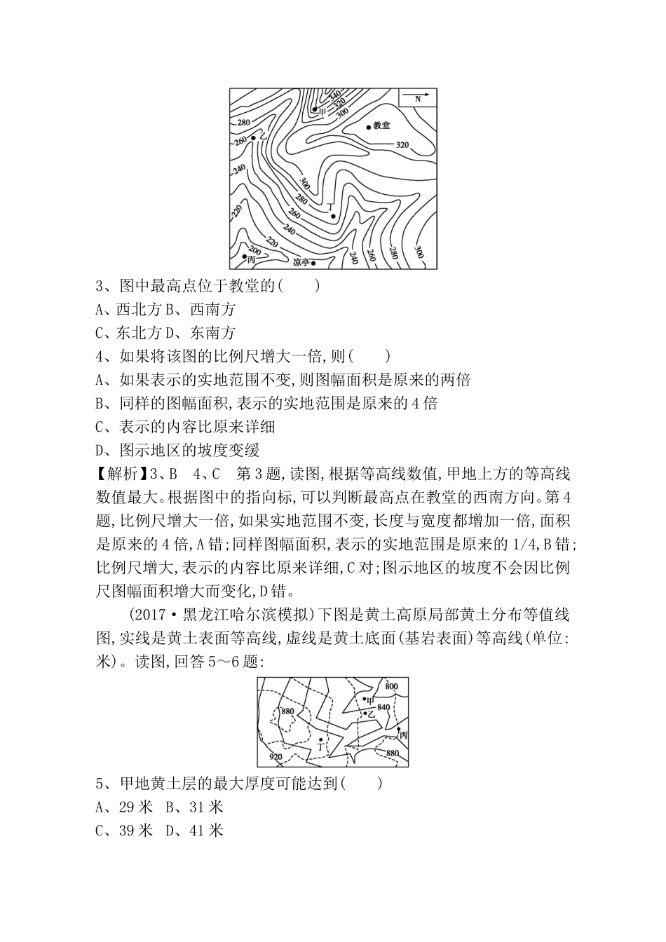 第一部分自然地理测试练习题_第2页