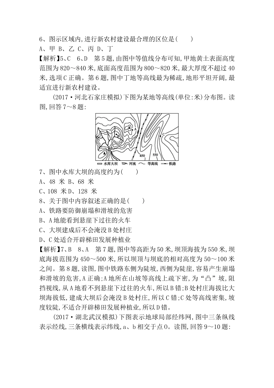 第一部分自然地理测试练习题_第3页