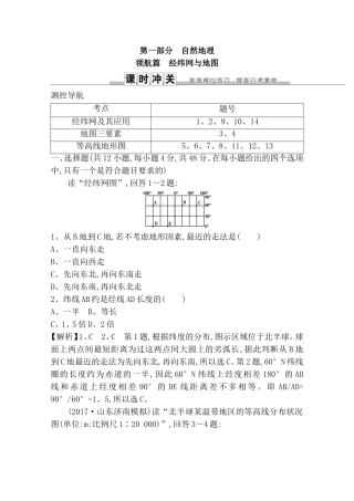 第一部分自然地理测试练习题