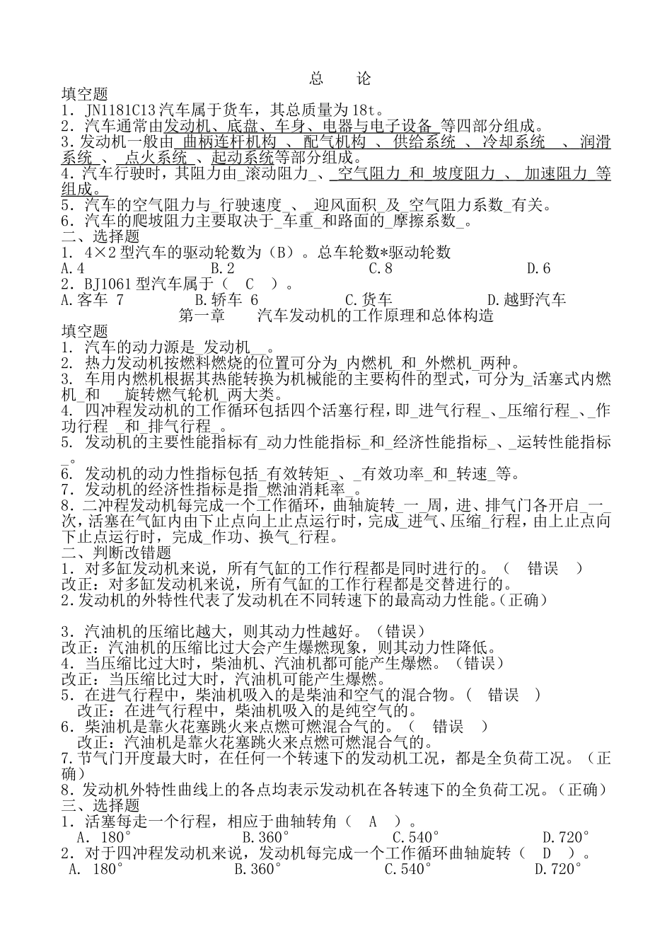 汽车工程专业总论测试题_第1页