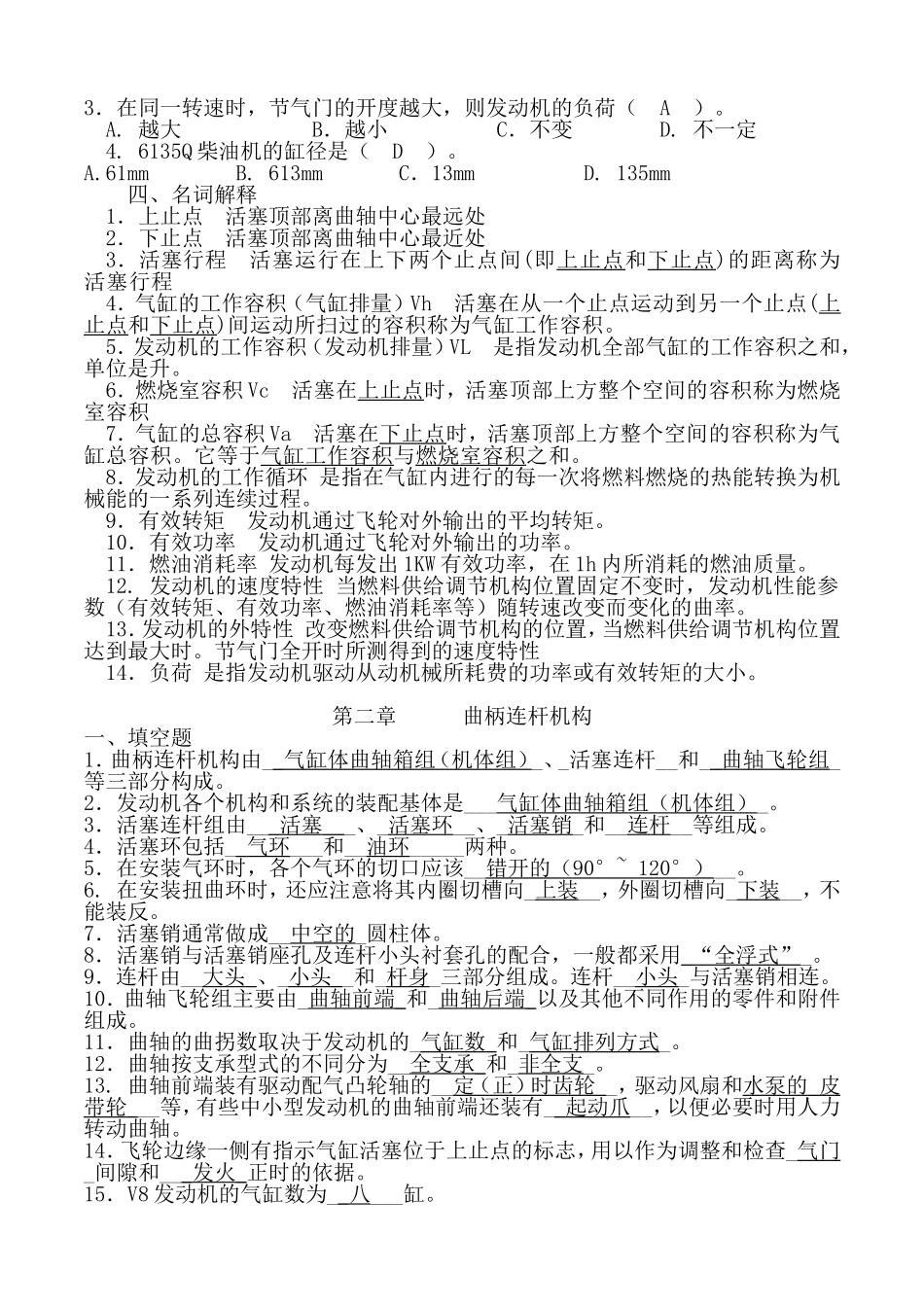 汽车工程专业总论测试题_第2页