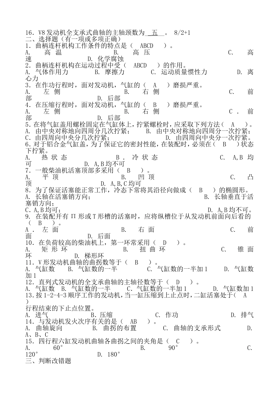 汽车工程专业总论测试题_第3页
