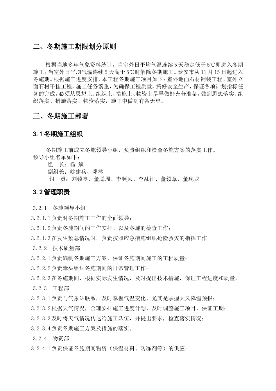 建筑装饰装修工程方案_第2页