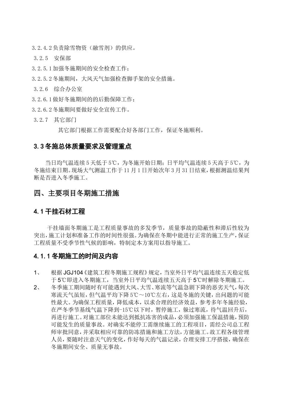 建筑装饰装修工程方案_第3页