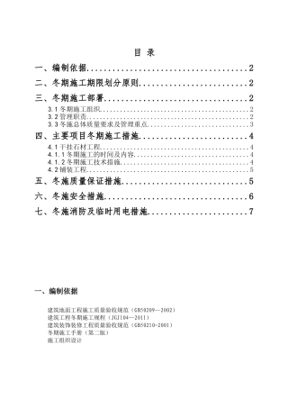 建筑装饰装修工程方案