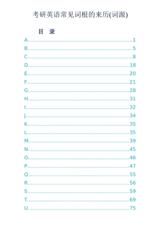 考研英语常见词根的来历(词源)