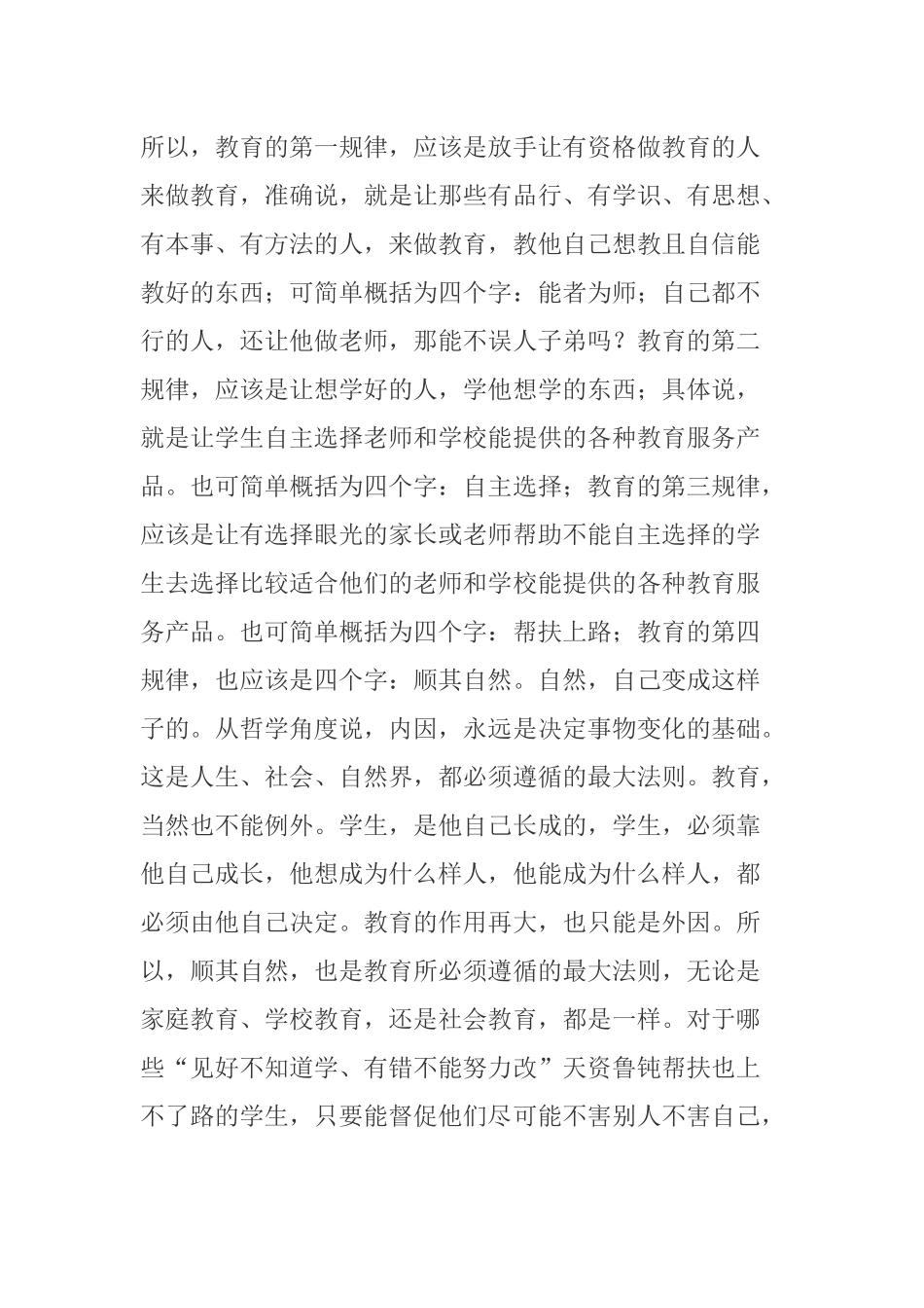 教育的规律在哪里？_第2页