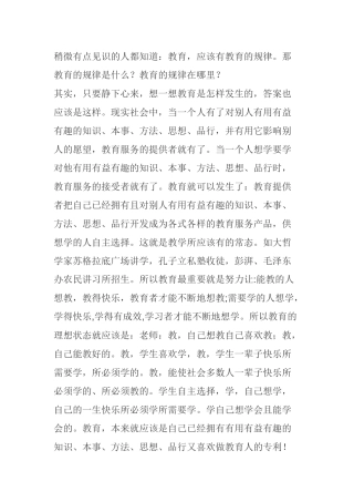 教育的规律在哪里？