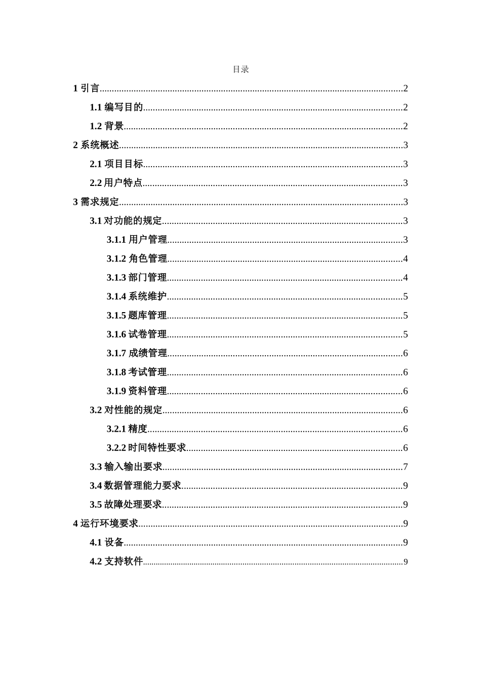 考试系统用户需求说明书设计和实现_第1页