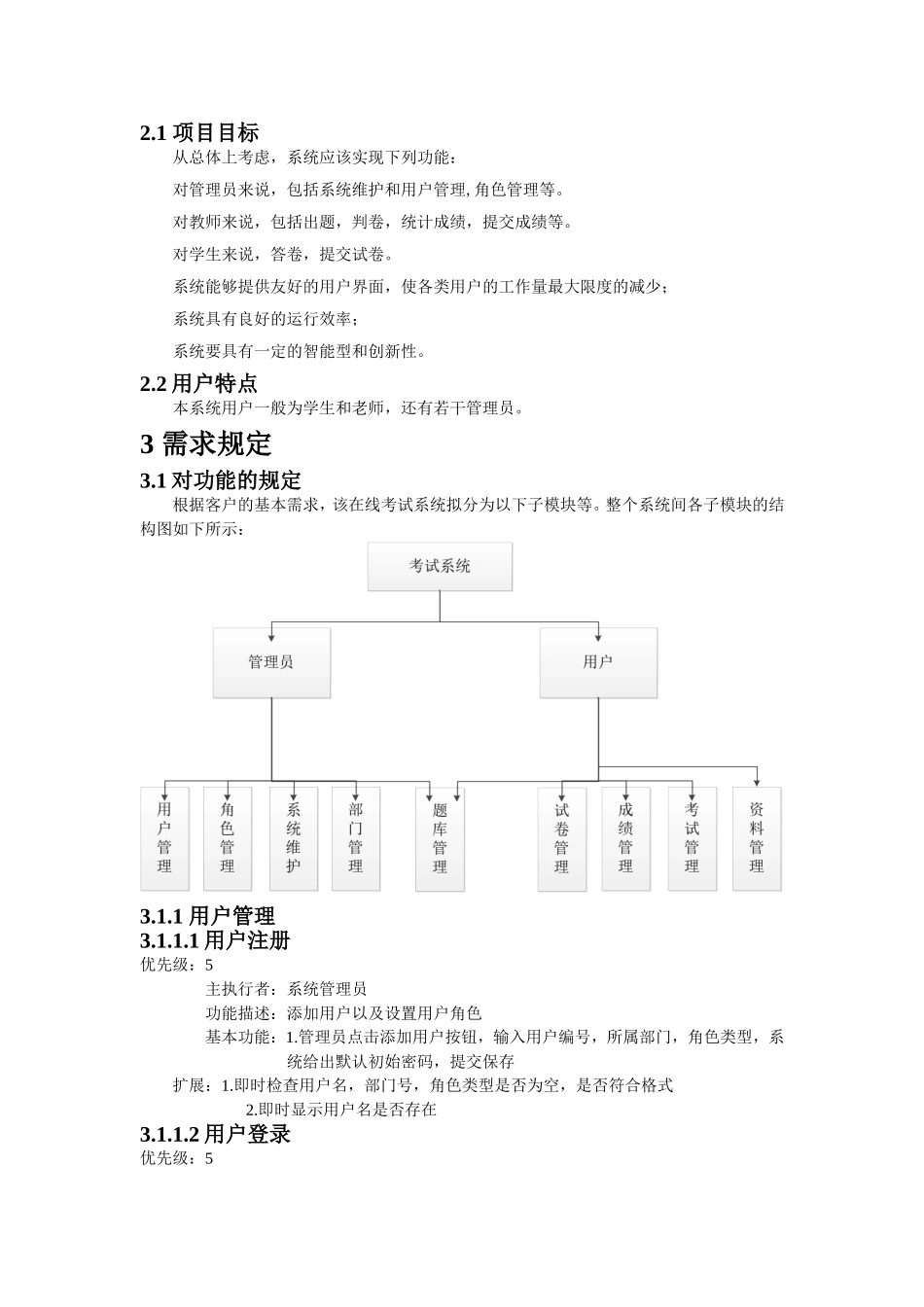 考试系统用户需求说明书设计和实现_第3页